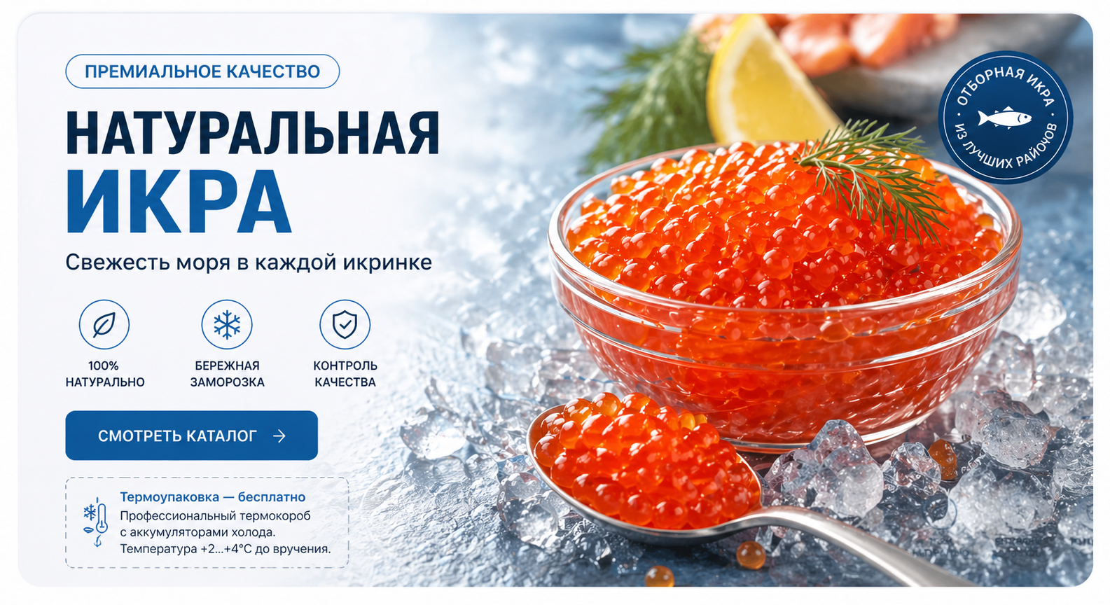 Икра