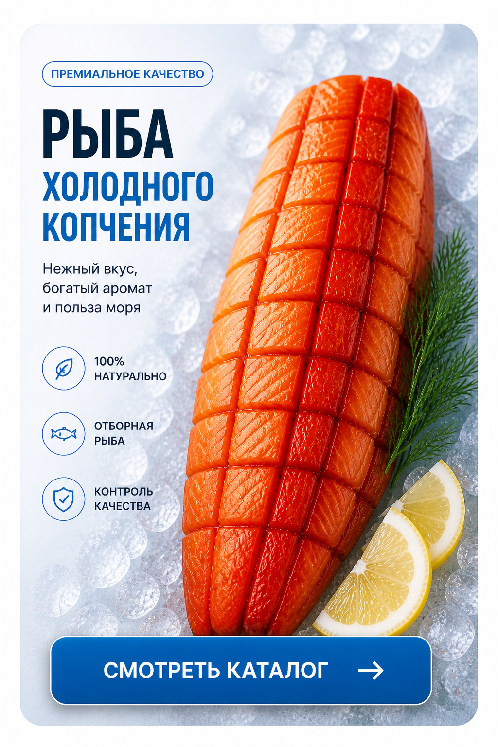Рыба холодного копчения
